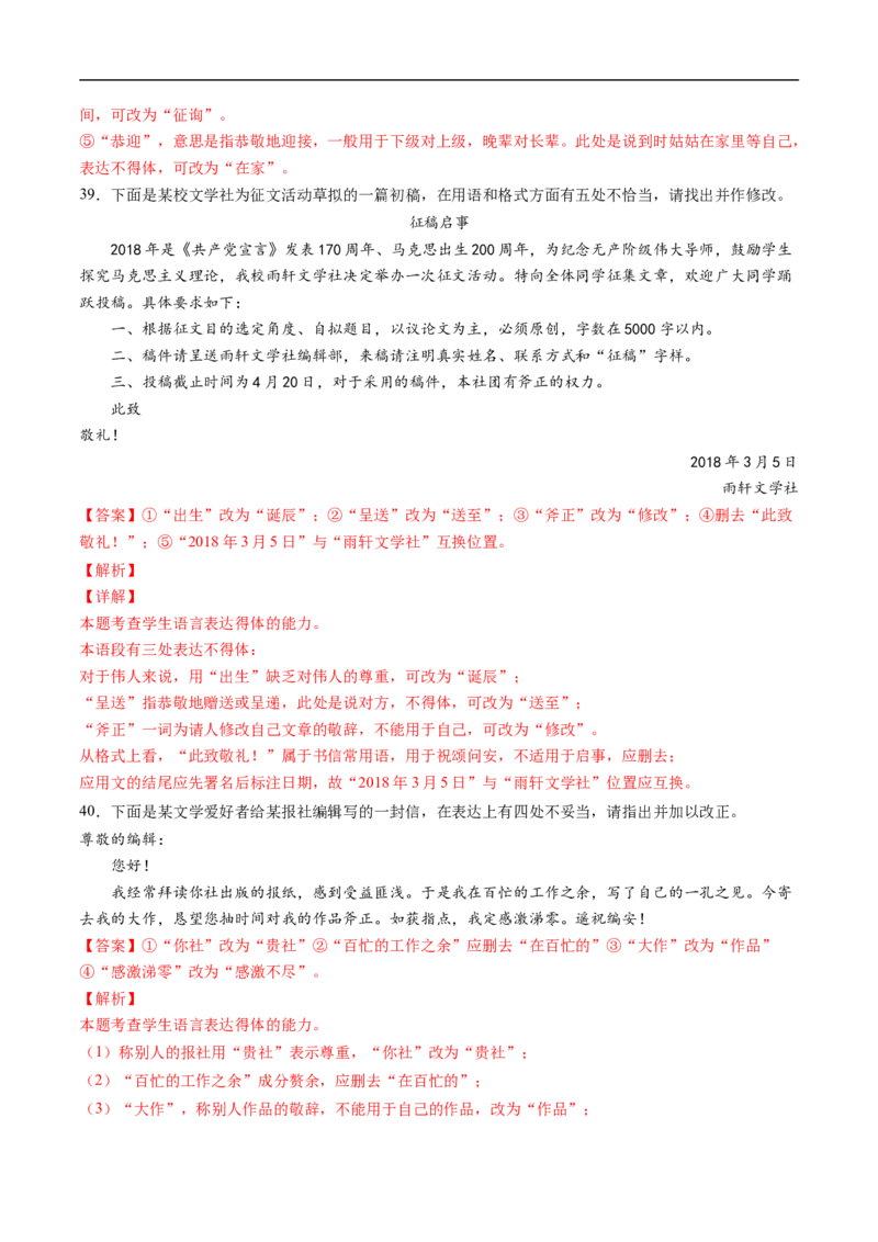 考点06语言得体-备战2023年高考语文一轮复习考点帮（解析版）_01高考语文_6赠通用版（老高考）复习资料_一轮复习_备战2023年高考语文一轮复习考点帮（全国通用）