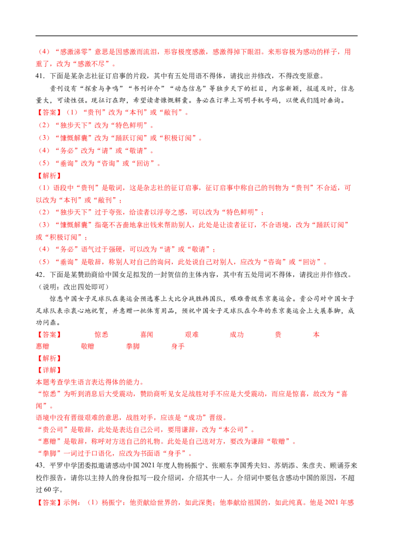 考点06语言得体-备战2023年高考语文一轮复习考点帮（解析版）_01高考语文_6赠通用版（老高考）复习资料_一轮复习_备战2023年高考语文一轮复习考点帮（全国通用）