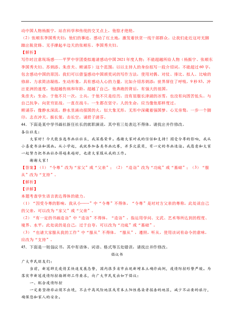 考点06语言得体-备战2023年高考语文一轮复习考点帮（解析版）_01高考语文_6赠通用版（老高考）复习资料_一轮复习_备战2023年高考语文一轮复习考点帮（全国通用）