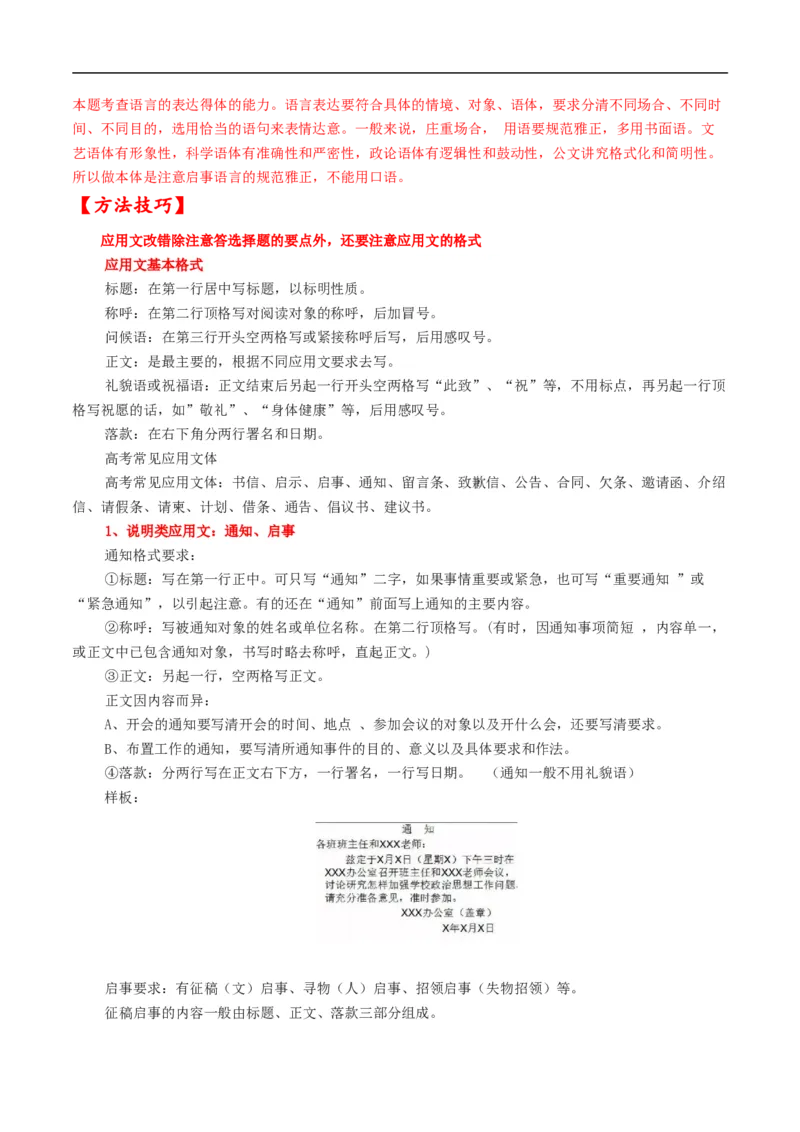 考点06语言得体-备战2023年高考语文一轮复习考点帮（解析版）_01高考语文_6赠通用版（老高考）复习资料_一轮复习_备战2023年高考语文一轮复习考点帮（全国通用）