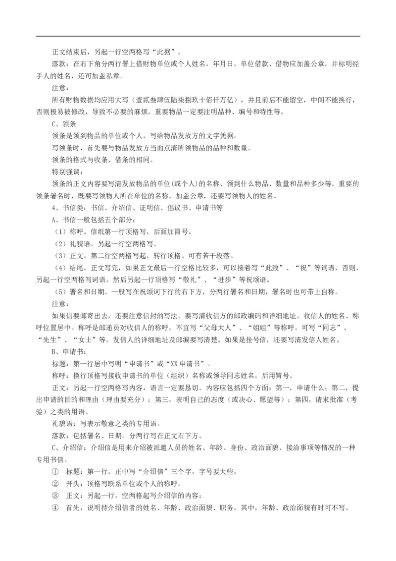 考点06语言得体-备战2023年高考语文一轮复习考点帮（解析版）_01高考语文_6赠通用版（老高考）复习资料_一轮复习_备战2023年高考语文一轮复习考点帮（全国通用）