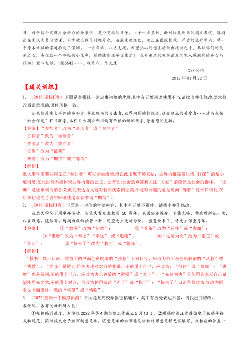 考点06语言得体-备战2023年高考语文一轮复习考点帮（解析版）_01高考语文_6赠通用版（老高考）复习资料_一轮复习_备战2023年高考语文一轮复习考点帮（全国通用）