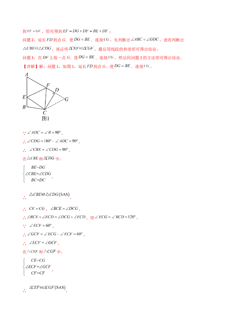 专题12.16三角形全等几何模型（半角模型）（精选精练）（专项练习）-（人教版）_初中数学_八年级数学上册（人教版）_专题突破练习-V4_2025版