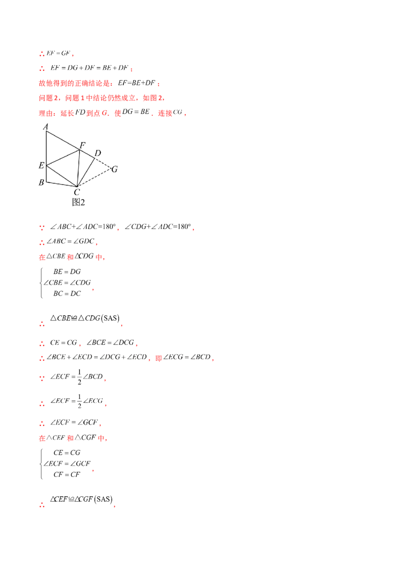 专题12.16三角形全等几何模型（半角模型）（精选精练）（专项练习）-（人教版）_初中数学_八年级数学上册（人教版）_专题突破练习-V4_2025版