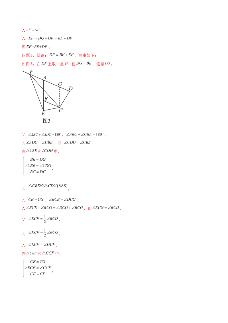 专题12.16三角形全等几何模型（半角模型）（精选精练）（专项练习）-（人教版）_初中数学_八年级数学上册（人教版）_专题突破练习-V4_2025版
