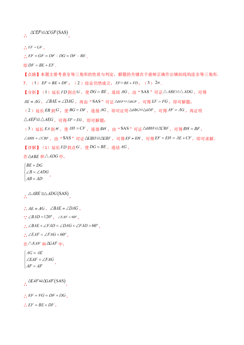 专题12.16三角形全等几何模型（半角模型）（精选精练）（专项练习）-（人教版）_初中数学_八年级数学上册（人教版）_专题突破练习-V4_2025版