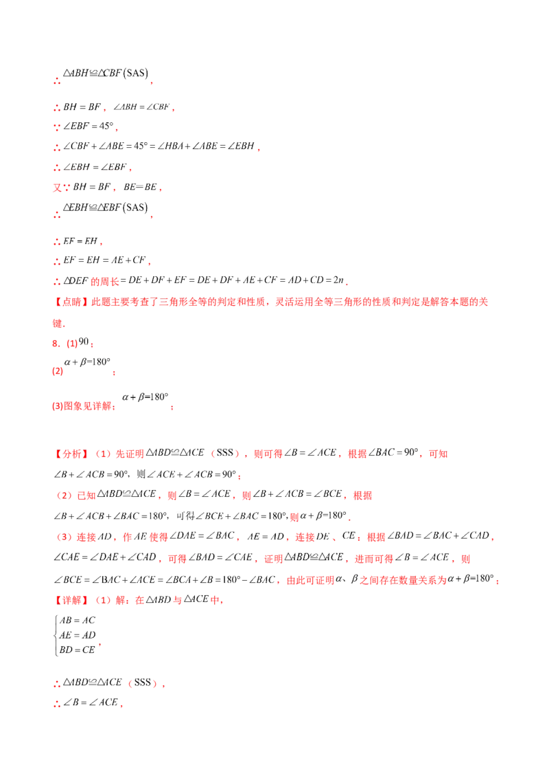 专题12.16三角形全等几何模型（半角模型）（精选精练）（专项练习）-（人教版）_初中数学_八年级数学上册（人教版）_专题突破练习-V4_2025版