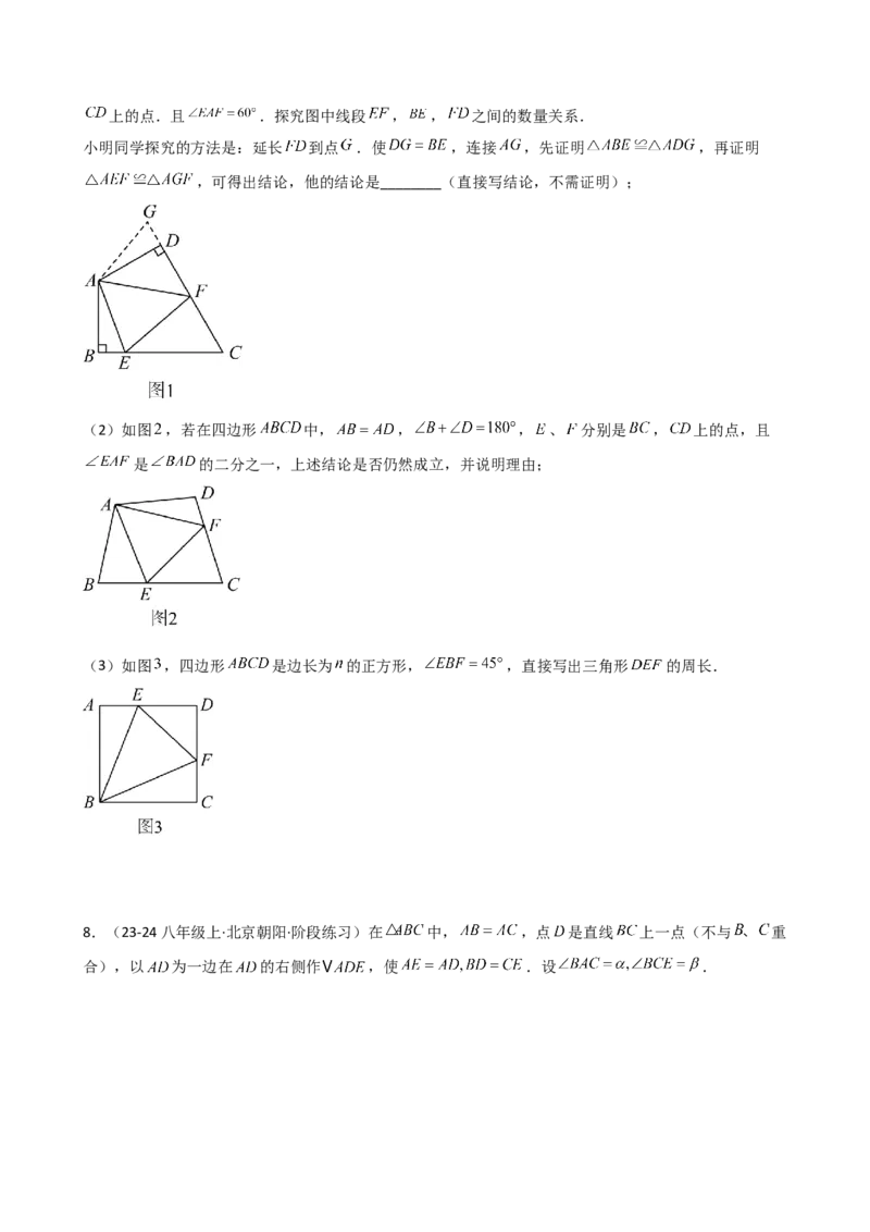 专题12.16三角形全等几何模型（半角模型）（精选精练）（专项练习）-（人教版）_初中数学_八年级数学上册（人教版）_专题突破练习-V4_2025版