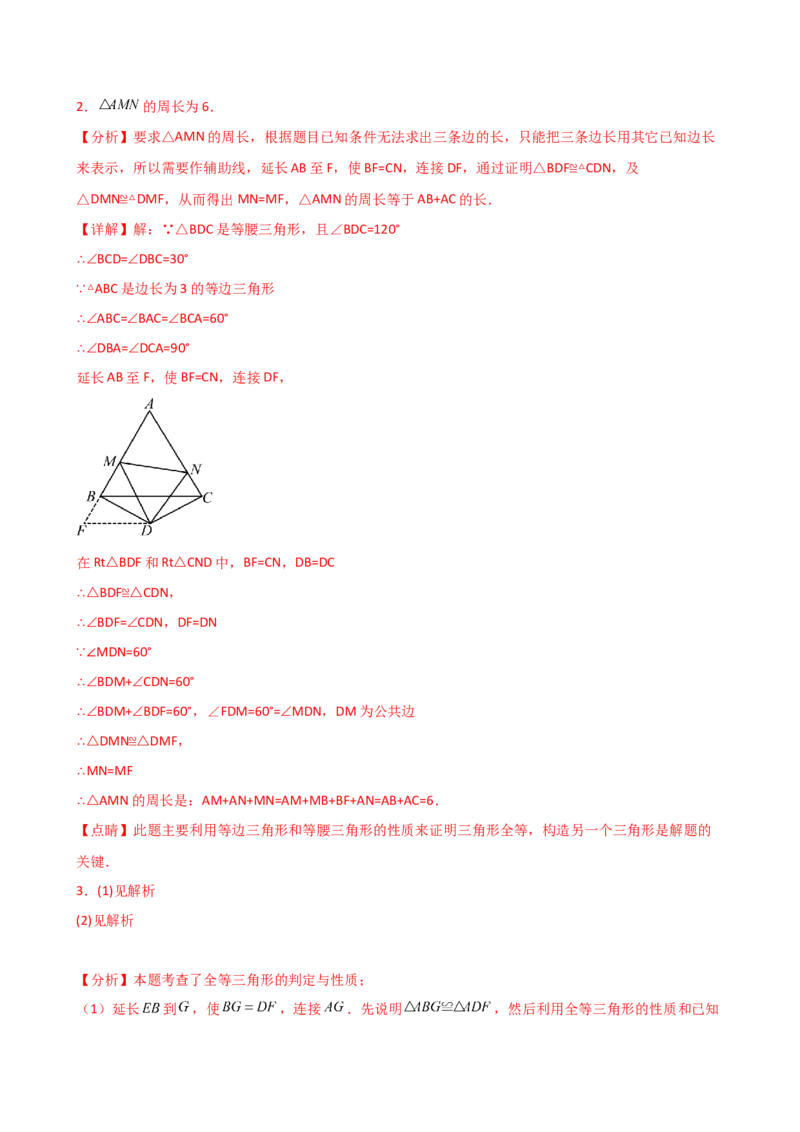 专题12.16三角形全等几何模型（半角模型）（精选精练）（专项练习）-（人教版）_初中数学_八年级数学上册（人教版）_专题突破练习-V4_2025版