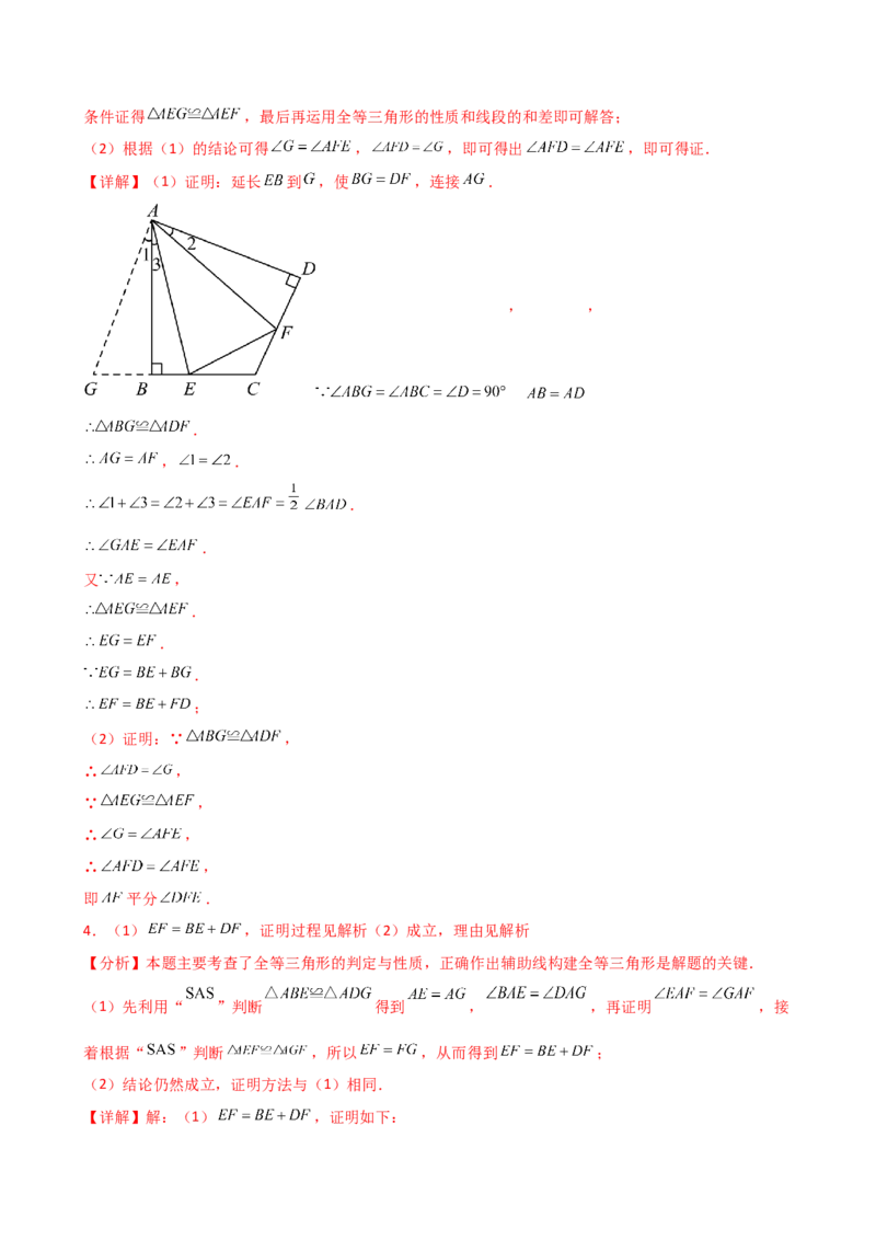 专题12.16三角形全等几何模型（半角模型）（精选精练）（专项练习）-（人教版）_初中数学_八年级数学上册（人教版）_专题突破练习-V4_2025版