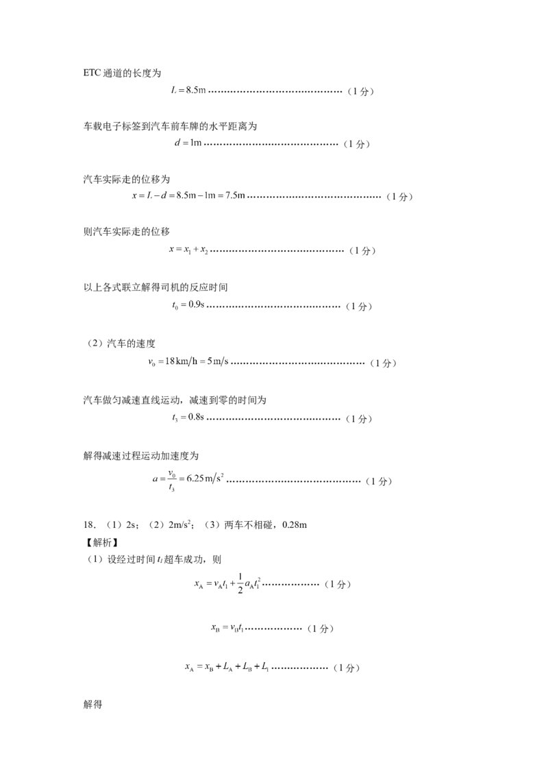 第二章匀变速直线运动的研究能力提高卷（B卷）（全解全析版）_高中九科知识点归纳。_人教版高中Word电子版试卷练习试题知识点全科_高中物理试卷习题_物理必修_必修1