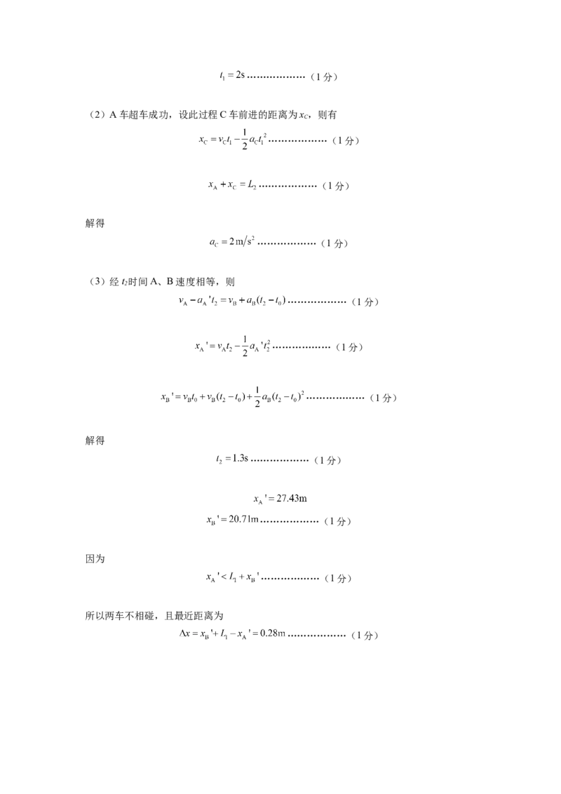 第二章匀变速直线运动的研究能力提高卷（B卷）（全解全析版）_高中九科知识点归纳。_人教版高中Word电子版试卷练习试题知识点全科_高中物理试卷习题_物理必修_必修1