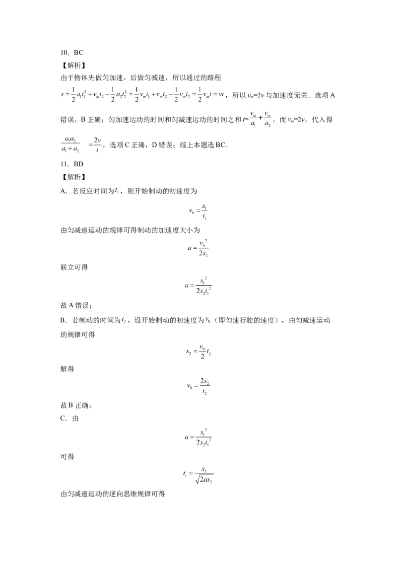 第二章匀变速直线运动的研究能力提高卷（B卷）（全解全析版）_高中九科知识点归纳。_人教版高中Word电子版试卷练习试题知识点全科_高中物理试卷习题_物理必修_必修1