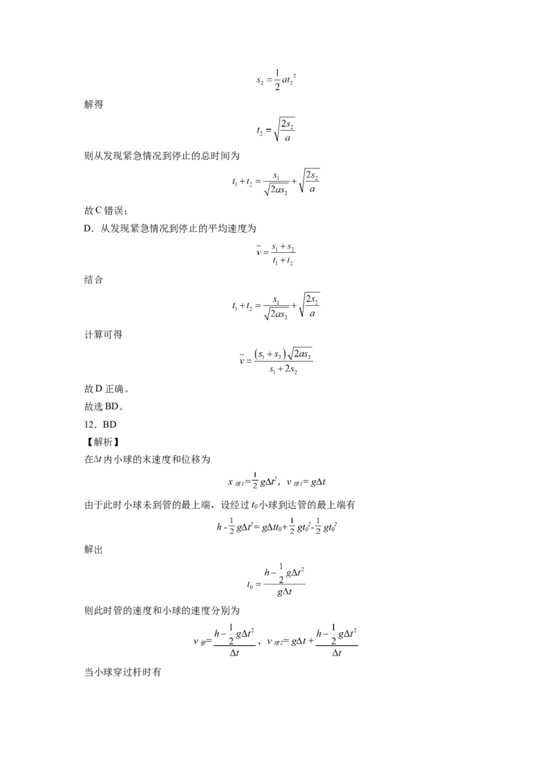 第二章匀变速直线运动的研究能力提高卷（B卷）（全解全析版）_高中九科知识点归纳。_人教版高中Word电子版试卷练习试题知识点全科_高中物理试卷习题_物理必修_必修1