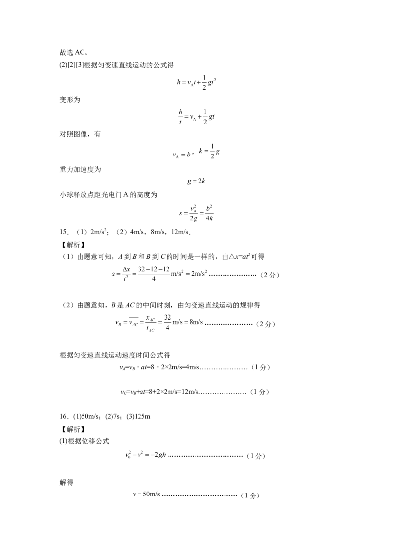 第二章匀变速直线运动的研究能力提高卷（B卷）（全解全析版）_高中九科知识点归纳。_人教版高中Word电子版试卷练习试题知识点全科_高中物理试卷习题_物理必修_必修1
