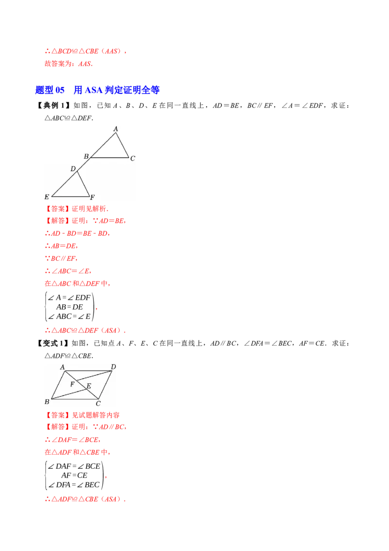 专题14.3两角及一边证全等（ASA、AAS）（高效培优讲义）（教师版）_初中数学_八年级数学上册（人教版）_同步讲义-U18_2026版