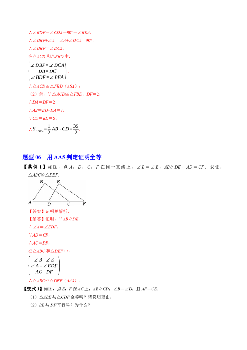 专题14.3两角及一边证全等（ASA、AAS）（高效培优讲义）（教师版）_初中数学_八年级数学上册（人教版）_同步讲义-U18_2026版