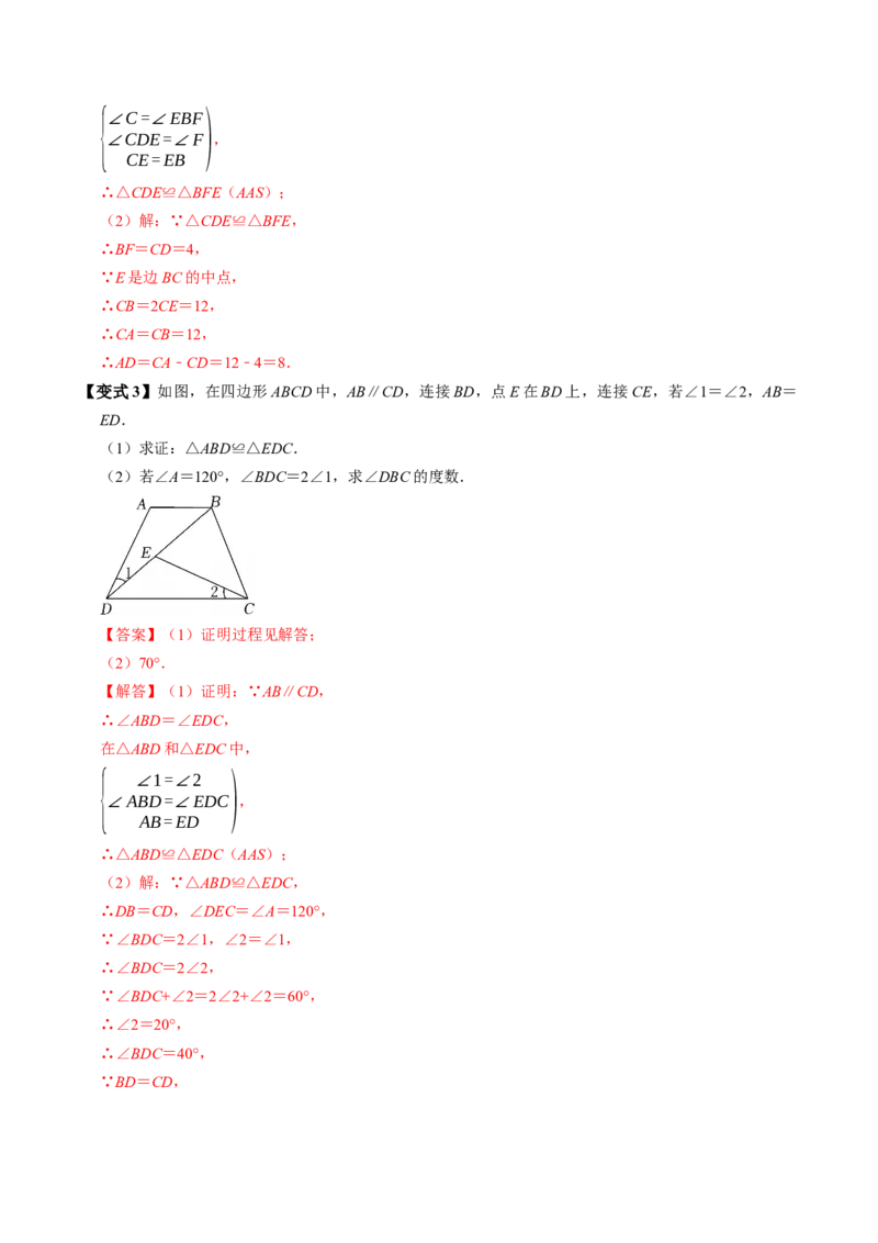 专题14.3两角及一边证全等（ASA、AAS）（高效培优讲义）（教师版）_初中数学_八年级数学上册（人教版）_同步讲义-U18_2026版