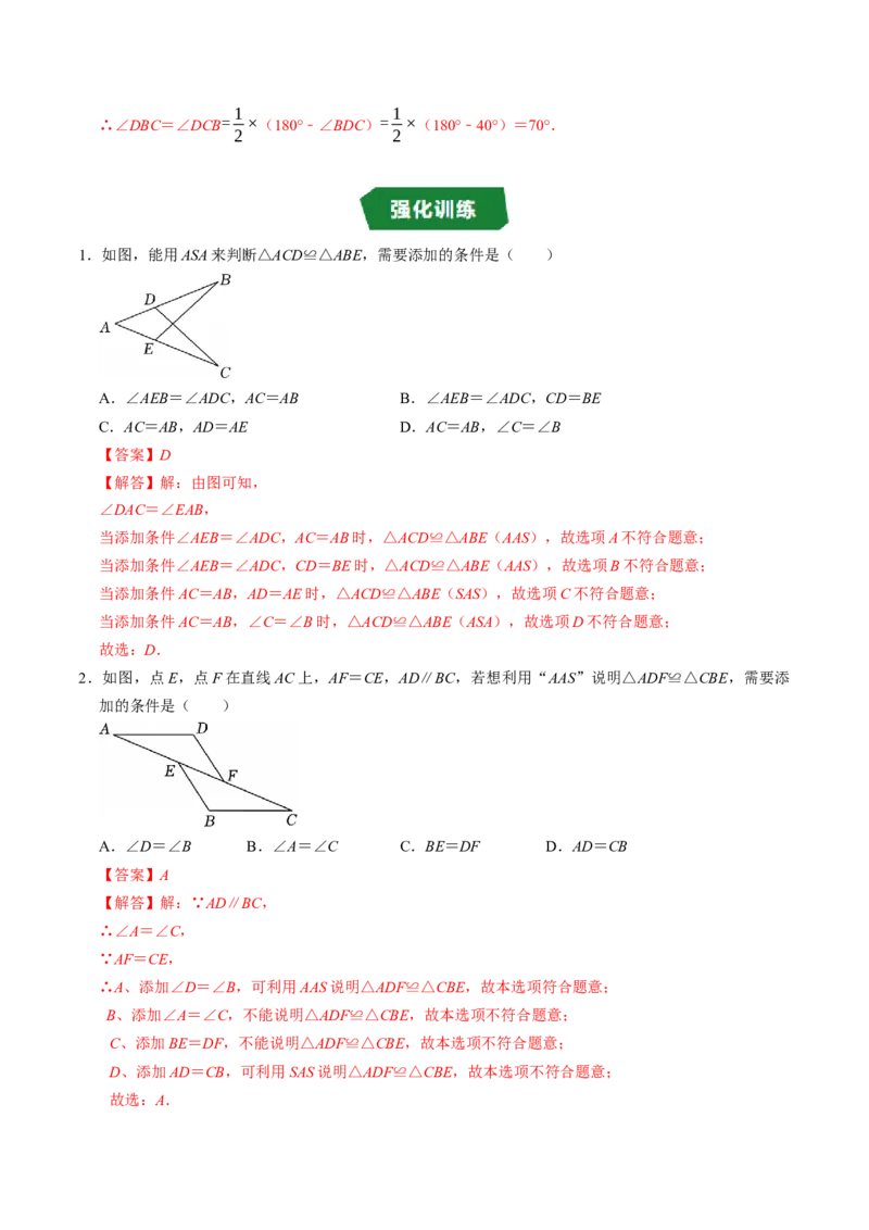 专题14.3两角及一边证全等（ASA、AAS）（高效培优讲义）（教师版）_初中数学_八年级数学上册（人教版）_同步讲义-U18_2026版