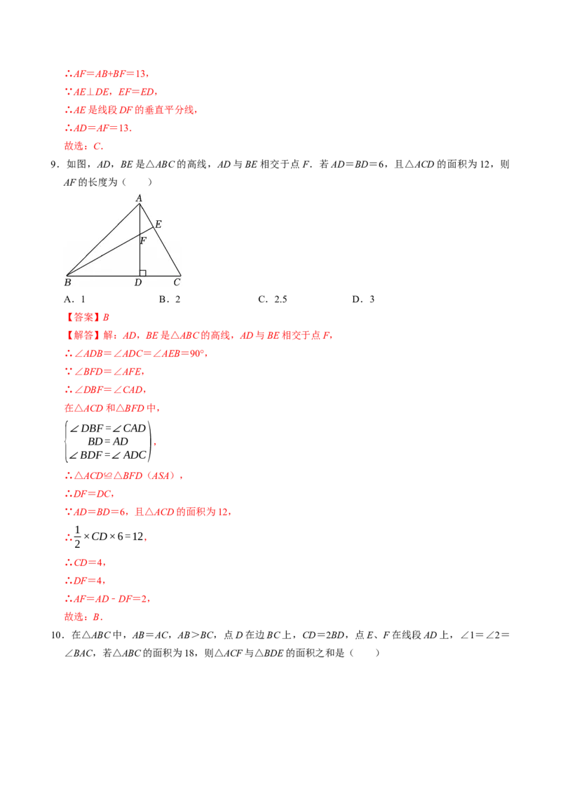 专题14.3两角及一边证全等（ASA、AAS）（高效培优讲义）（教师版）_初中数学_八年级数学上册（人教版）_同步讲义-U18_2026版