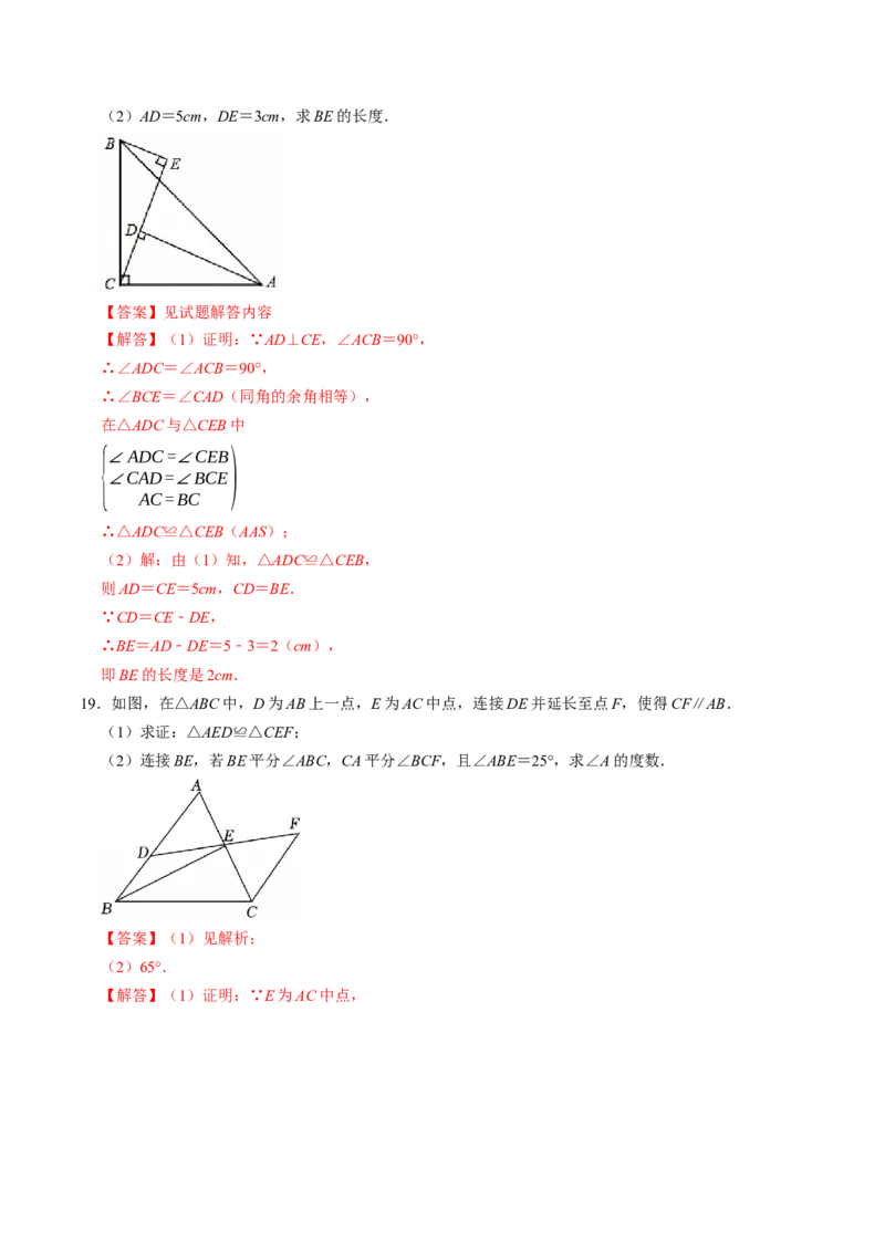 专题14.3两角及一边证全等（ASA、AAS）（高效培优讲义）（教师版）_初中数学_八年级数学上册（人教版）_同步讲义-U18_2026版