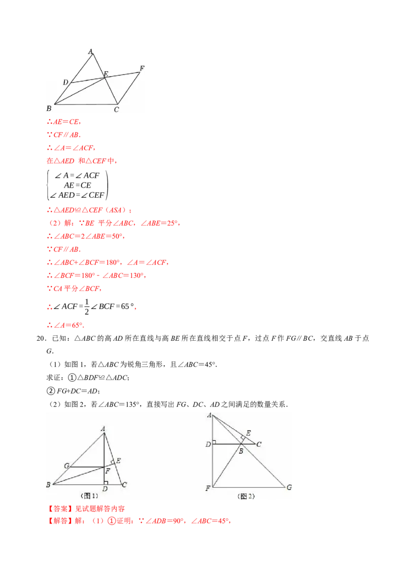 专题14.3两角及一边证全等（ASA、AAS）（高效培优讲义）（教师版）_初中数学_八年级数学上册（人教版）_同步讲义-U18_2026版
