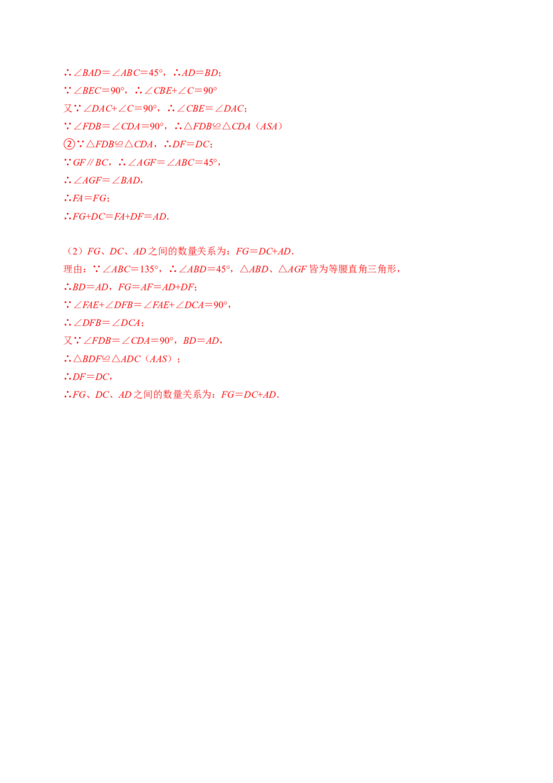 专题14.3两角及一边证全等（ASA、AAS）（高效培优讲义）（教师版）_初中数学_八年级数学上册（人教版）_同步讲义-U18_2026版