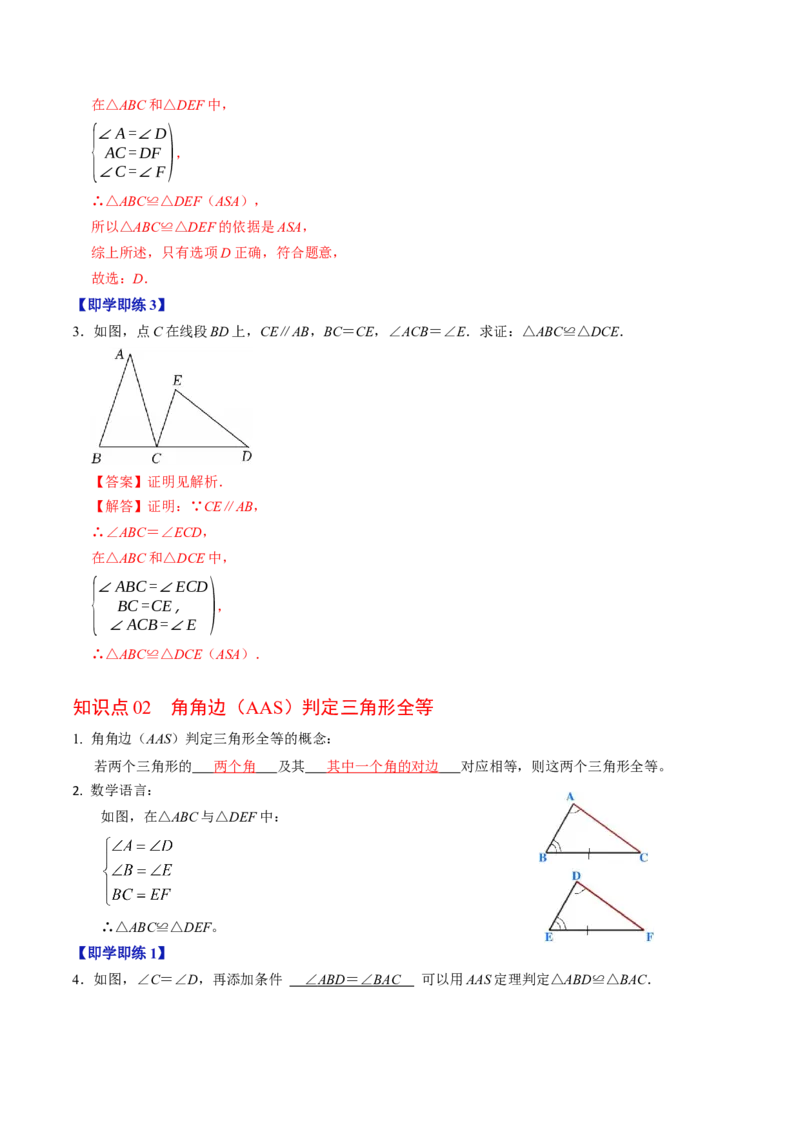 专题14.3两角及一边证全等（ASA、AAS）（高效培优讲义）（教师版）_初中数学_八年级数学上册（人教版）_同步讲义-U18_2026版