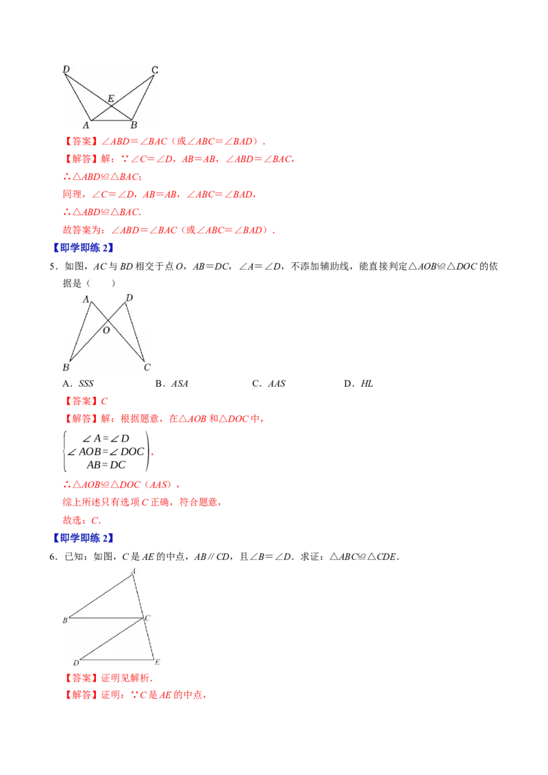 专题14.3两角及一边证全等（ASA、AAS）（高效培优讲义）（教师版）_初中数学_八年级数学上册（人教版）_同步讲义-U18_2026版
