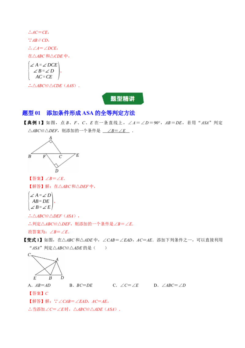 专题14.3两角及一边证全等（ASA、AAS）（高效培优讲义）（教师版）_初中数学_八年级数学上册（人教版）_同步讲义-U18_2026版