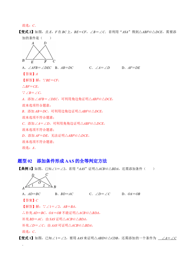 专题14.3两角及一边证全等（ASA、AAS）（高效培优讲义）（教师版）_初中数学_八年级数学上册（人教版）_同步讲义-U18_2026版