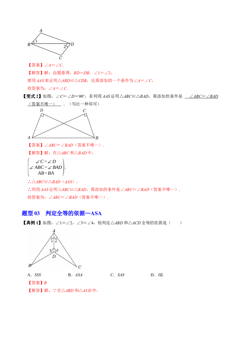 专题14.3两角及一边证全等（ASA、AAS）（高效培优讲义）（教师版）_初中数学_八年级数学上册（人教版）_同步讲义-U18_2026版
