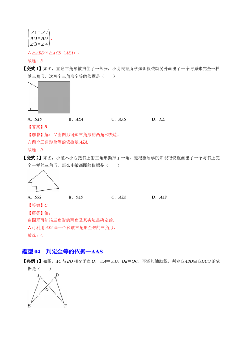 专题14.3两角及一边证全等（ASA、AAS）（高效培优讲义）（教师版）_初中数学_八年级数学上册（人教版）_同步讲义-U18_2026版
