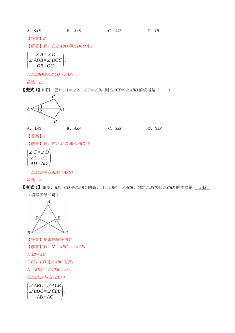 专题14.3两角及一边证全等（ASA、AAS）（高效培优讲义）（教师版）_初中数学_八年级数学上册（人教版）_同步讲义-U18_2026版