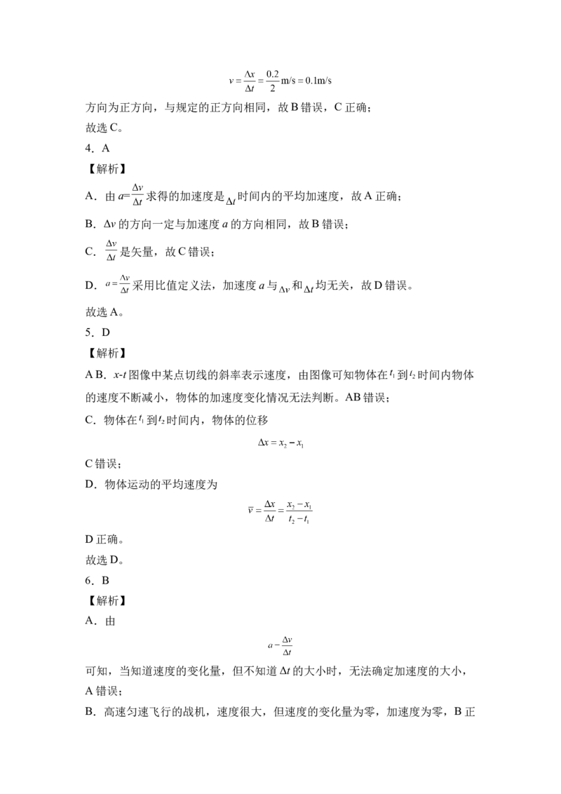 第一章运动的描述能力提高卷（B卷）2022-2023学年高一（人教版2019）（全解全析版）_高中九科知识点归纳。_人教版高中Word电子版试卷练习试题知识点全科_高中物理试卷习题_物理必修