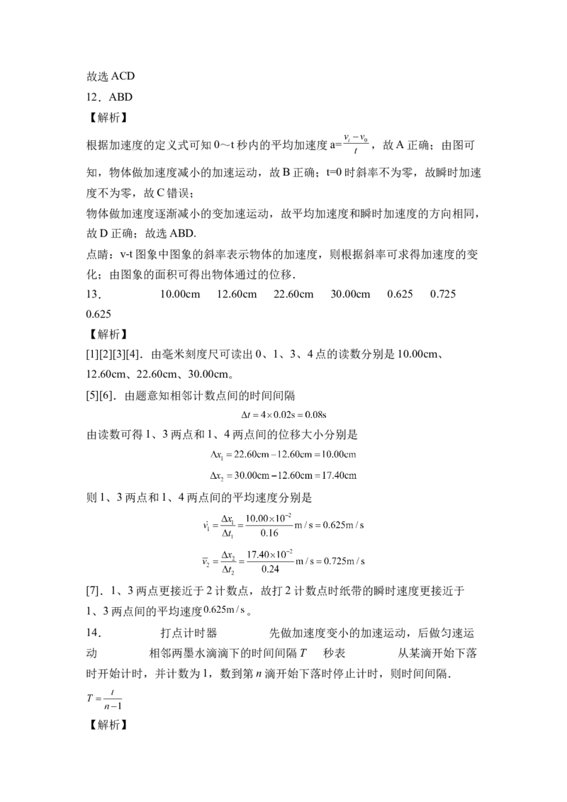 第一章运动的描述能力提高卷（B卷）2022-2023学年高一（人教版2019）（全解全析版）_高中九科知识点归纳。_人教版高中Word电子版试卷练习试题知识点全科_高中物理试卷习题_物理必修