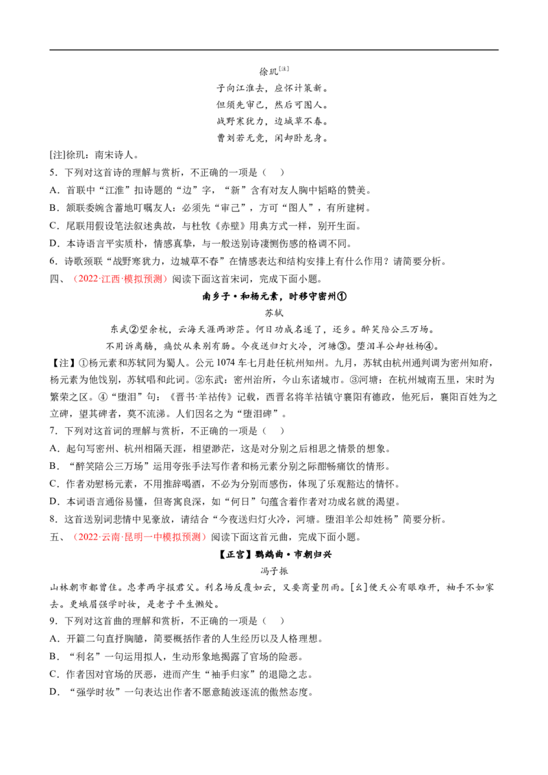 考点17诗歌鉴赏之语言-备战2023年高考语文一轮复习考点帮（原卷版）_01高考语文_6赠通用版（老高考）复习资料_一轮复习_备战2023年高考语文一轮复习考点帮（全国通用）