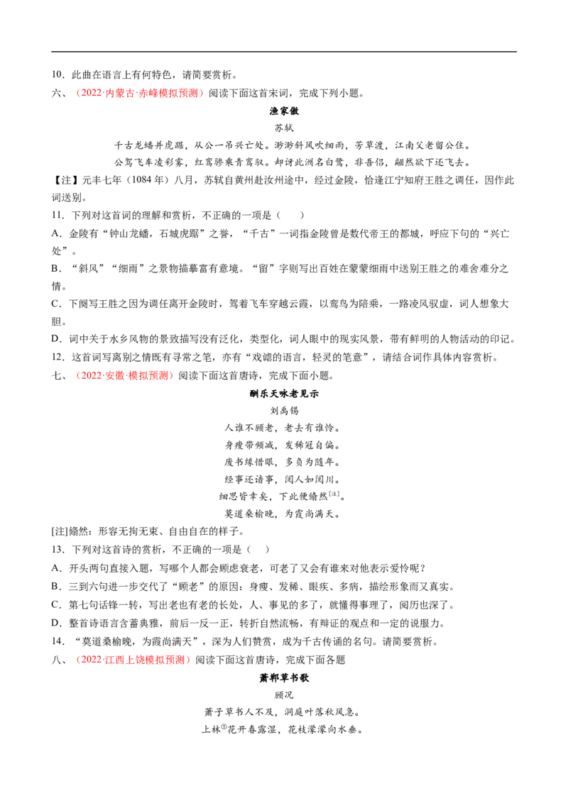 考点17诗歌鉴赏之语言-备战2023年高考语文一轮复习考点帮（原卷版）_01高考语文_6赠通用版（老高考）复习资料_一轮复习_备战2023年高考语文一轮复习考点帮（全国通用）