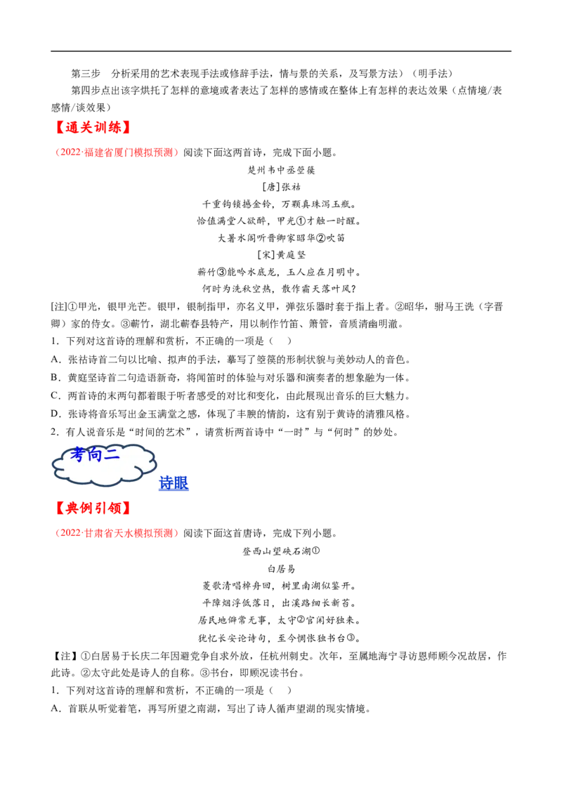 考点17诗歌鉴赏之语言-备战2023年高考语文一轮复习考点帮（原卷版）_01高考语文_6赠通用版（老高考）复习资料_一轮复习_备战2023年高考语文一轮复习考点帮（全国通用）