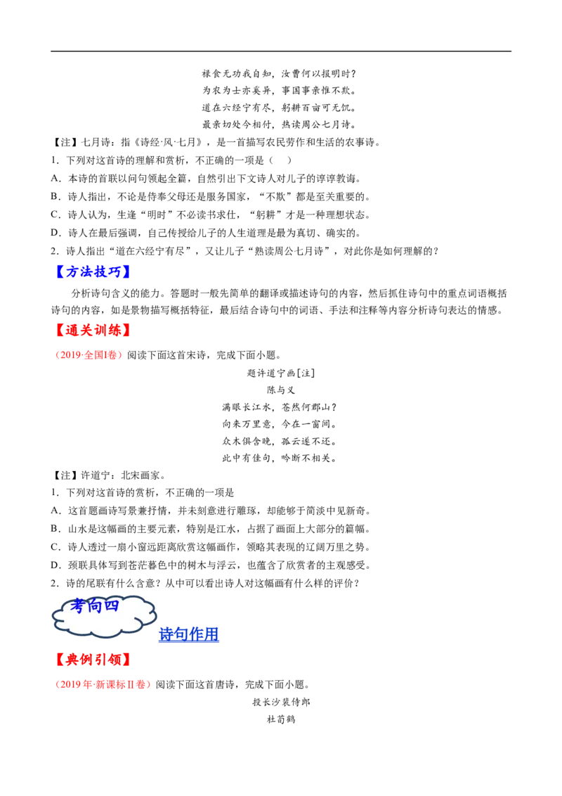 考点17诗歌鉴赏之语言-备战2023年高考语文一轮复习考点帮（原卷版）_01高考语文_6赠通用版（老高考）复习资料_一轮复习_备战2023年高考语文一轮复习考点帮（全国通用）