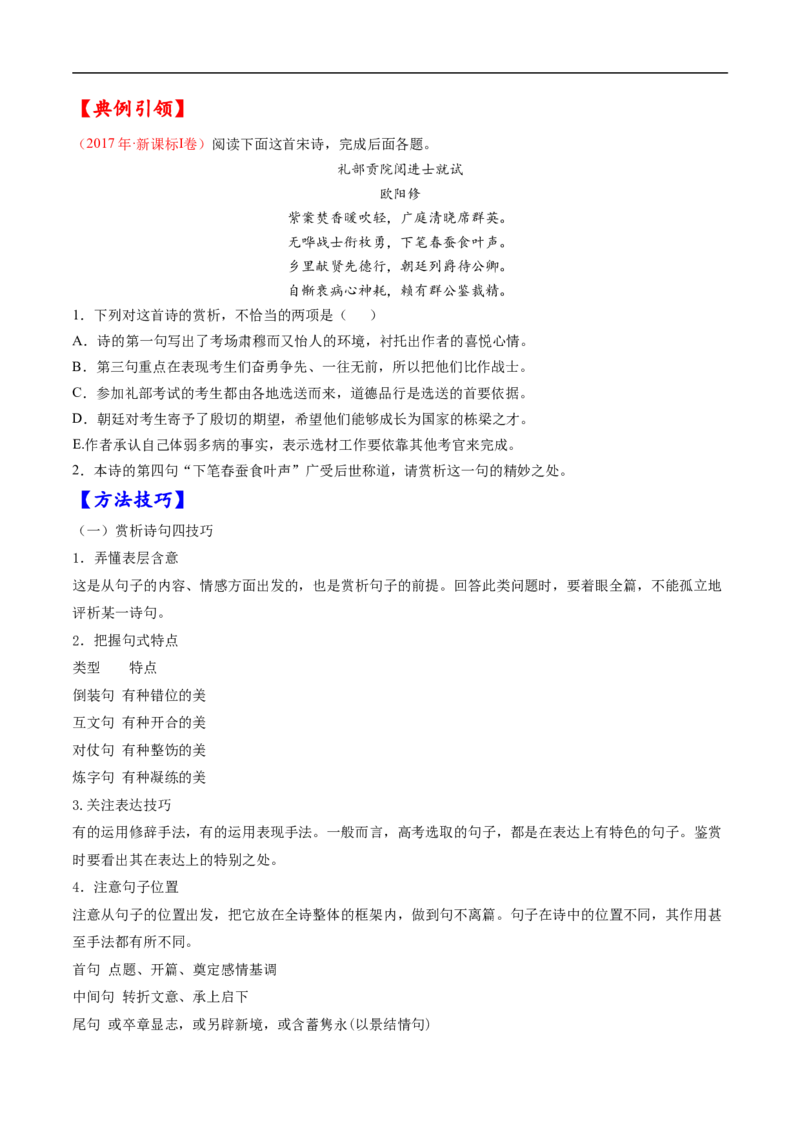 考点17诗歌鉴赏之语言-备战2023年高考语文一轮复习考点帮（原卷版）_01高考语文_6赠通用版（老高考）复习资料_一轮复习_备战2023年高考语文一轮复习考点帮（全国通用）