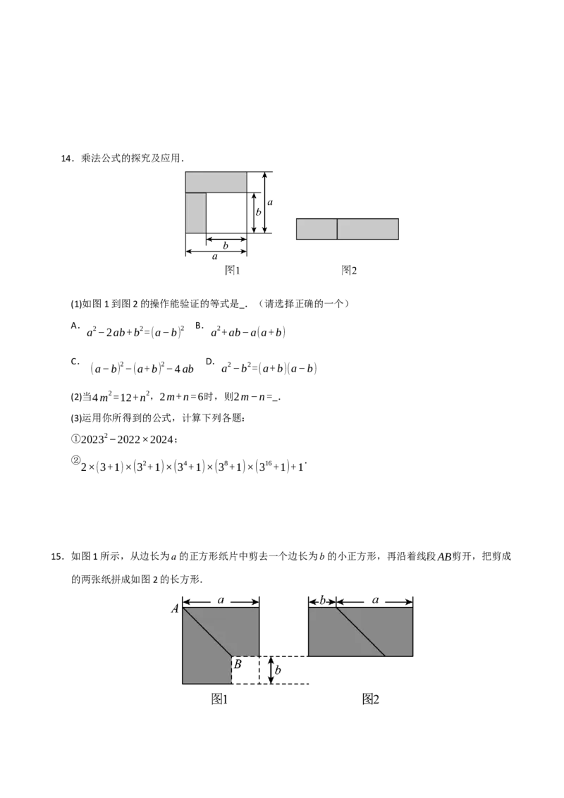 专题14.3平方差和完全平方公式（5个考点）（题型专练+易错精练）（学生版）_初中数学_八年级数学上册（人教版）_知识解读与题型专练-V14_2025版
