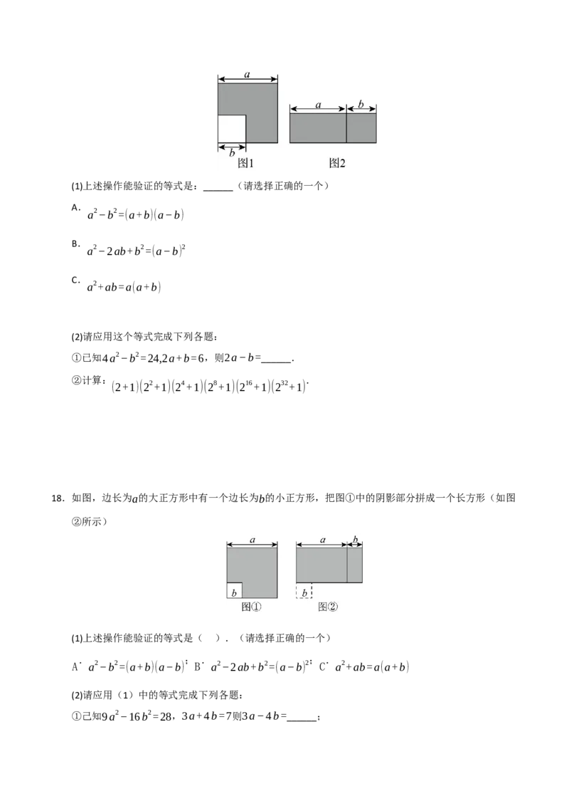 专题14.3平方差和完全平方公式（5个考点）（题型专练+易错精练）（学生版）_初中数学_八年级数学上册（人教版）_知识解读与题型专练-V14_2025版
