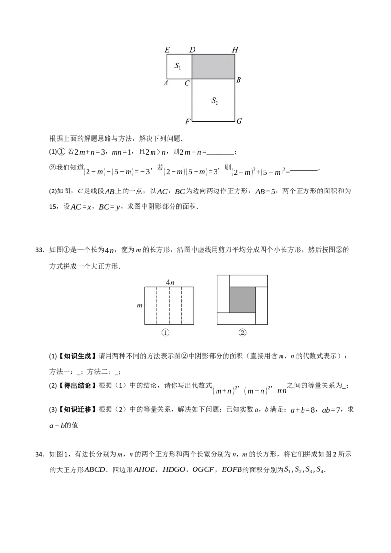 专题14.3平方差和完全平方公式（5个考点）（题型专练+易错精练）（学生版）_初中数学_八年级数学上册（人教版）_知识解读与题型专练-V14_2025版