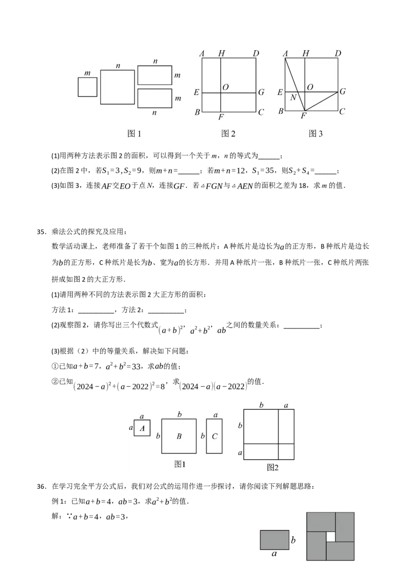 专题14.3平方差和完全平方公式（5个考点）（题型专练+易错精练）（学生版）_初中数学_八年级数学上册（人教版）_知识解读与题型专练-V14_2025版