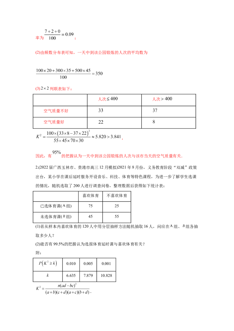 易错点14统计与统计案例-备战2022年高考数学考试易错题（新高考专用）（教师版含解析）_2.2025数学总复习_2024年新高考资料_1.2024一轮复习
