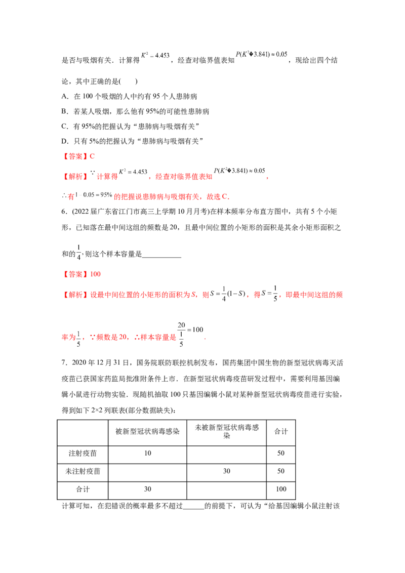 易错点14统计与统计案例-备战2022年高考数学考试易错题（新高考专用）（教师版含解析）_2.2025数学总复习_2024年新高考资料_1.2024一轮复习