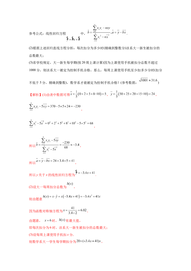 易错点14统计与统计案例-备战2022年高考数学考试易错题（新高考专用）（教师版含解析）_2.2025数学总复习_2024年新高考资料_1.2024一轮复习