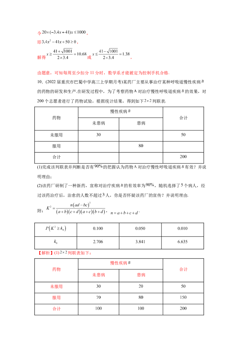 易错点14统计与统计案例-备战2022年高考数学考试易错题（新高考专用）（教师版含解析）_2.2025数学总复习_2024年新高考资料_1.2024一轮复习
