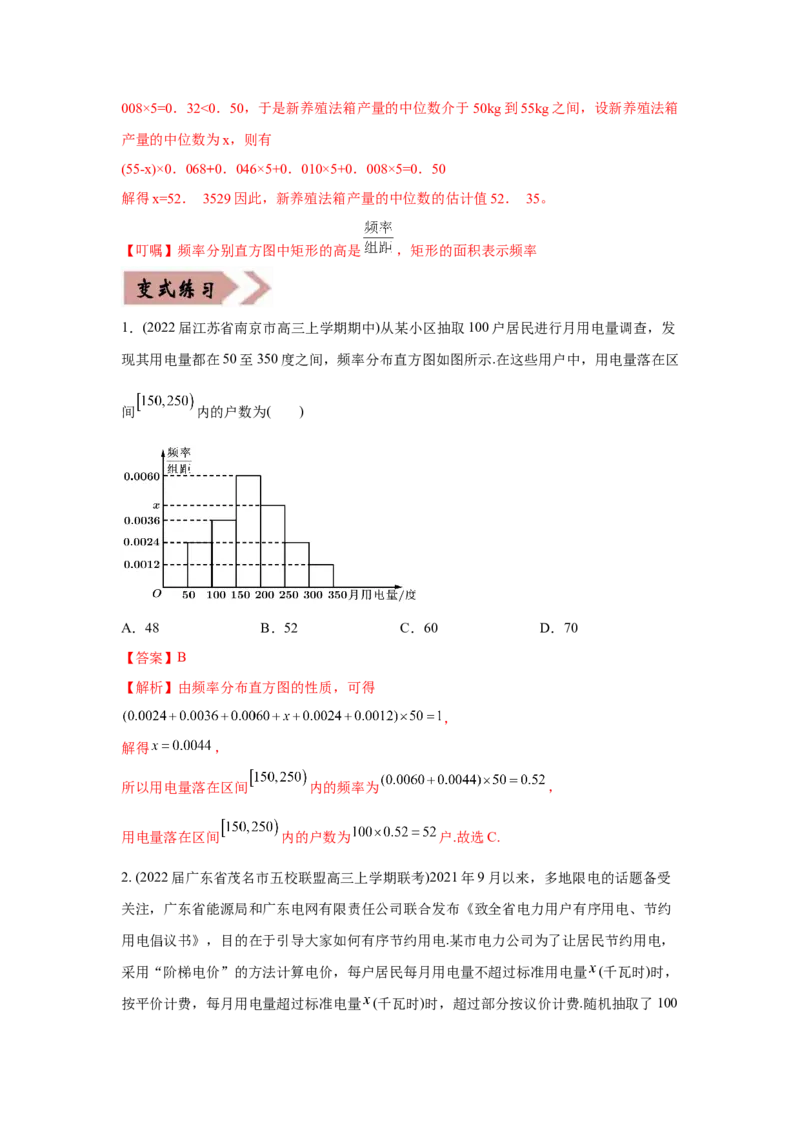 易错点14统计与统计案例-备战2022年高考数学考试易错题（新高考专用）（教师版含解析）_2.2025数学总复习_2024年新高考资料_1.2024一轮复习